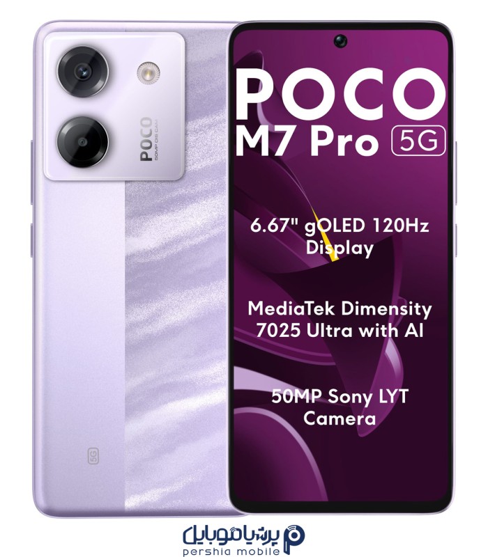 گوشی شیائومی Poco M7 Pro 5G | حافظه 256 رم 12 گیگابایت