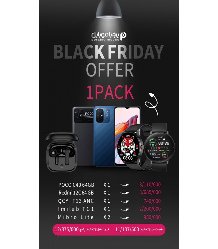 پکیج ویژه BLACK FRIDAY (تاریخ عرضه 1402/08/05)